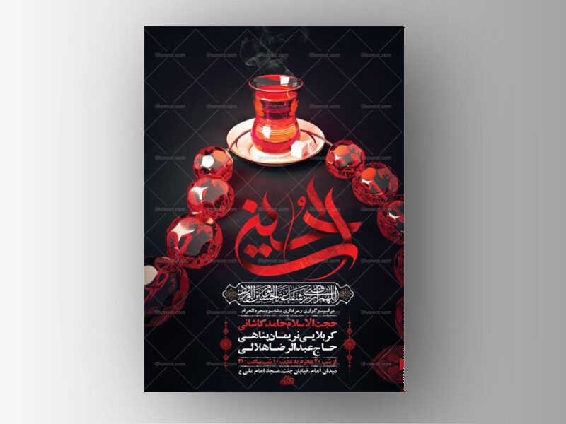 طرح-لایه-باز-عزاداری-دهه-سوم-محرم-+-استوری