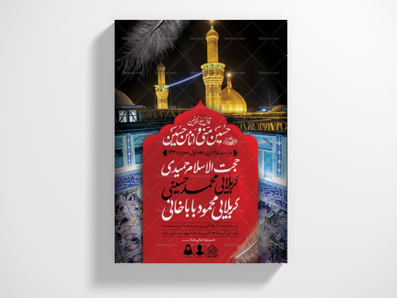 اطلاعیه-لایه-باز-دهه-اول-محرم-1447