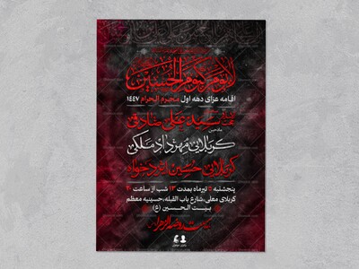 طرح-لایه-باز-دهه-اول-محرم-الحرام-۱۴۴۷