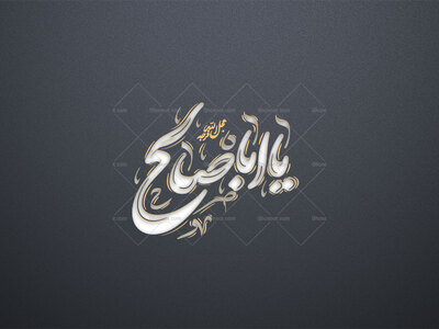 یا-ایاصالح-استفاده-تجاری-از-کار-مورد-رضایت-نیست
