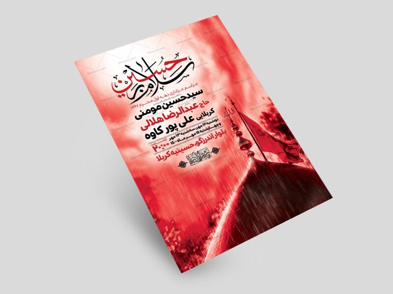 اطلاعیه-لایه-باز-دهه-اول-محرم-1447