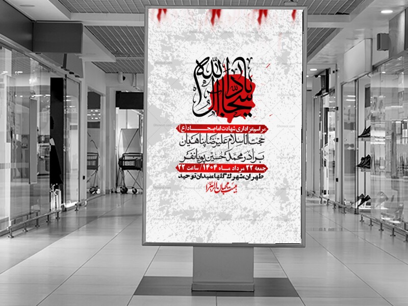اطلاعیه-لایه-باز-شهادت-امام-سجاد-(ع)-+-استوری-فضای-مجازی