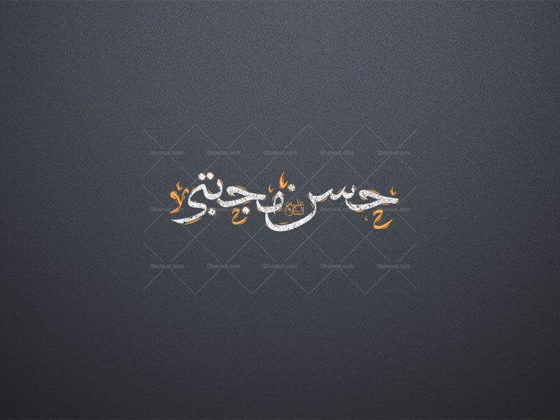 حسن-مجتبی-علیه-السلام-استفاده-تجاری-از-کار-مورد-رضایت-نیست