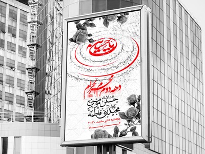 طرح-لایه-باز-دهه-دوم-محرم