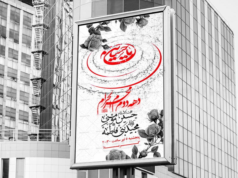 طرح-لایه-باز-دهه-دوم-محرم