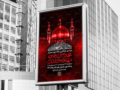 اطلاعیه-لایه-باز-دهه-دوم-محرم