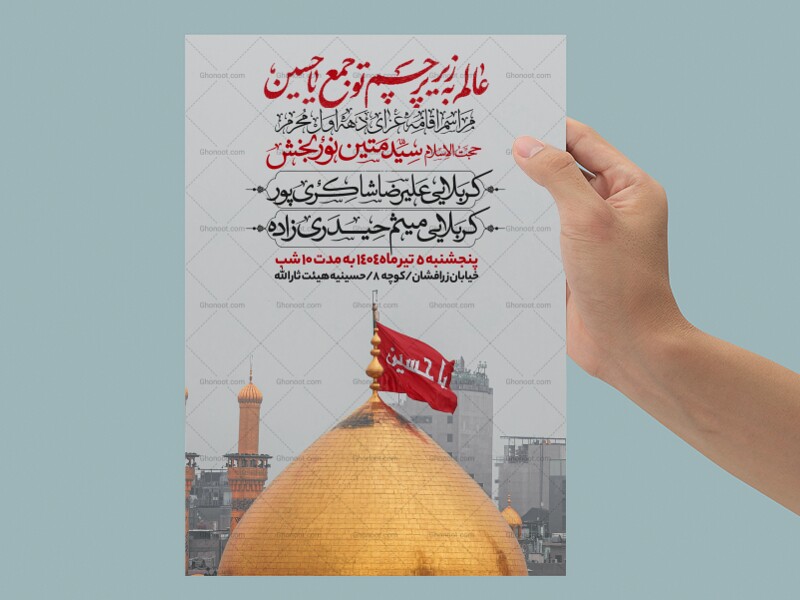اطلاعیه-دهه-اول-محرم-الحرام