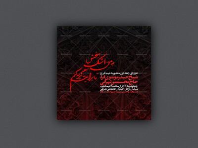 اطلاعیه-مراسم-عزاداری-محرم