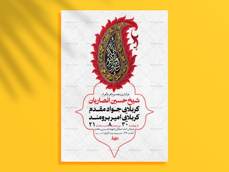 طرح-لایه-باز-عزاداری-دهه-سوم-محرم-الحرام-+-استوری