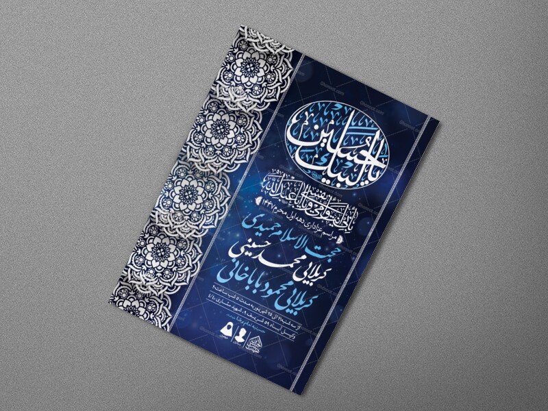 اطلاعیه-لایه-باز-دهه-اول-محرم-1447