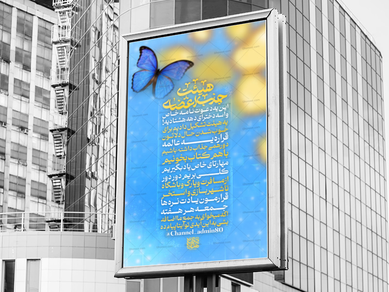اطلاعیه-لایه-باز-جذب-اعضای-هیئت-هفتگی