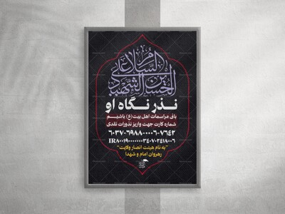 پوستر-نذورات-محرم-و-هیئت