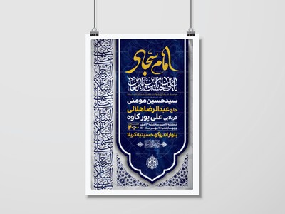 اطلاعیه-لایه-باز-شهادت-امام-سجاد-(ع)