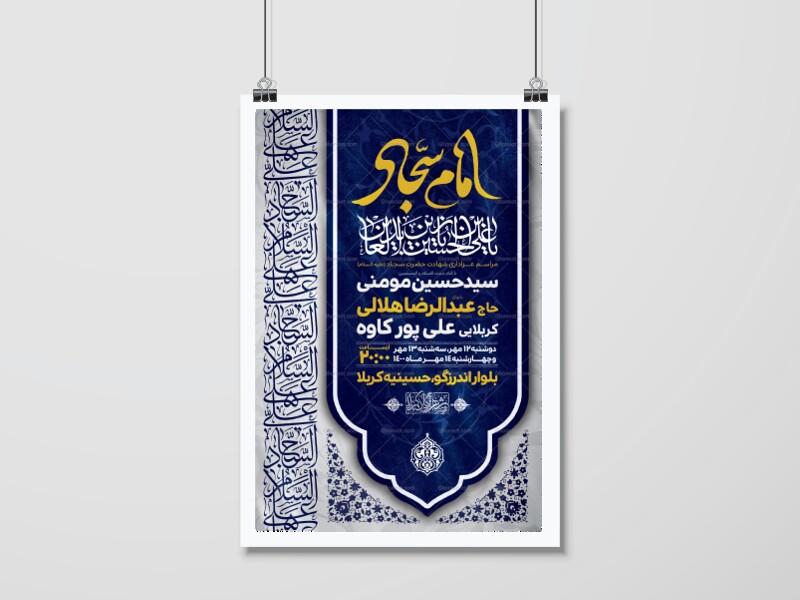 اطلاعیه-لایه-باز-شهادت-امام-سجاد-(ع)