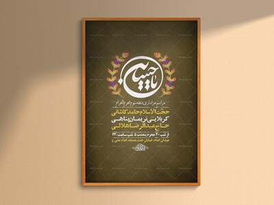 طرح-لایه-باز-عزاداری-دهه-سوم-محرم-+-استوری