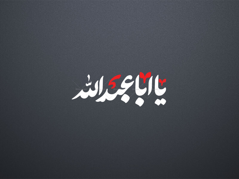 تایپوگرافی‌-(یااباعبدالله)-png