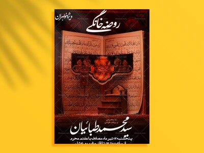 اطلاعیه-روضه-خانگی