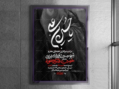 دهه-اول-محرم-لایه-باز