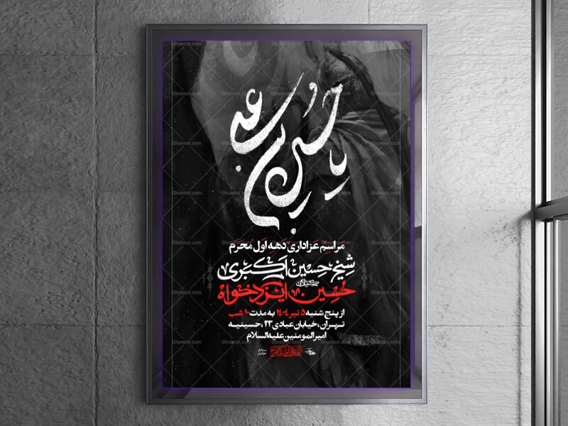 دهه-اول-محرم-لایه-باز