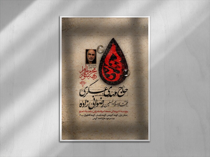 اطلاعیه-لایه-باز-دهه-سوم-محرم-الحرام-1447
