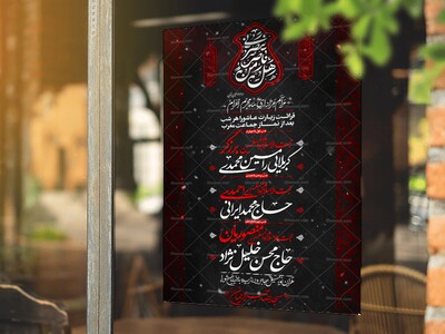 اطلاعیه-لایه-باز-اعلام-مراسم-عزاداری-دهه-اول-محرم