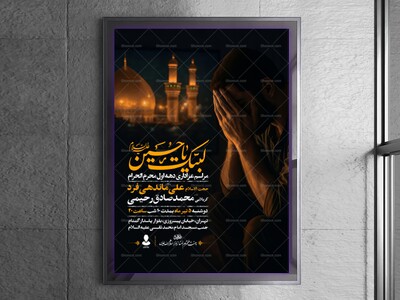 اطلاعیه-دهه-اول-محرم-الحرام