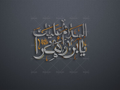 تایورافی-امام-عصر-عجل-الله-تعالی-فرجه-شریف-استفاده-تجاری-از-کار-مورد-رضایت-نیست.