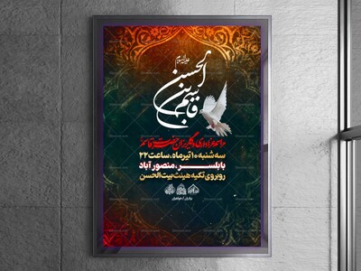 لایه-باز-اطلاعیه-شب-حضرت-قاسم-ع