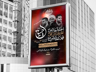 پیشواز‌محرم‌،‌(قابل‌ویرایش‌عنوان)