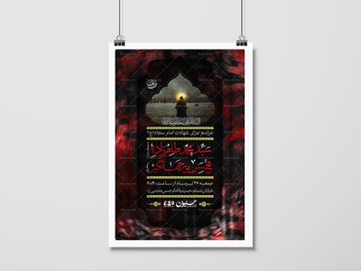 اطلاعیه-مراسم-شهادت-امام-سجاد(ع)