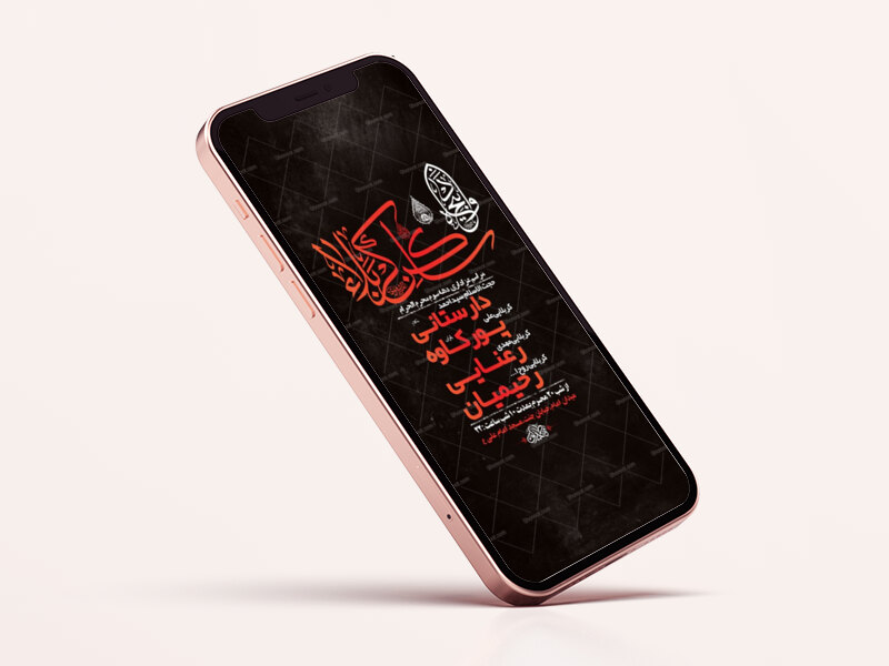 طرح-لایه-باز-دهه-سوم-محرم
