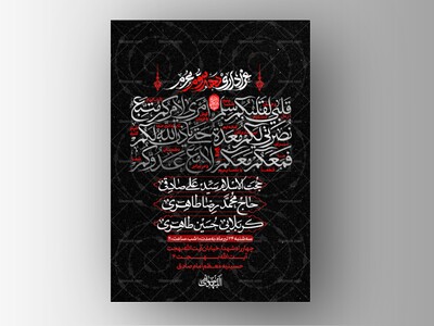طرح-لایه-باز-دهه-سوم-محرم-الحرام