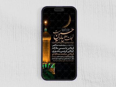 اطلاعیه-استوری-دهه-اول-محرم-الحرام