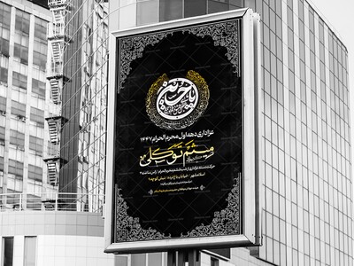 اطلاعیه-لایه-باز-محرم-الحرام-1447