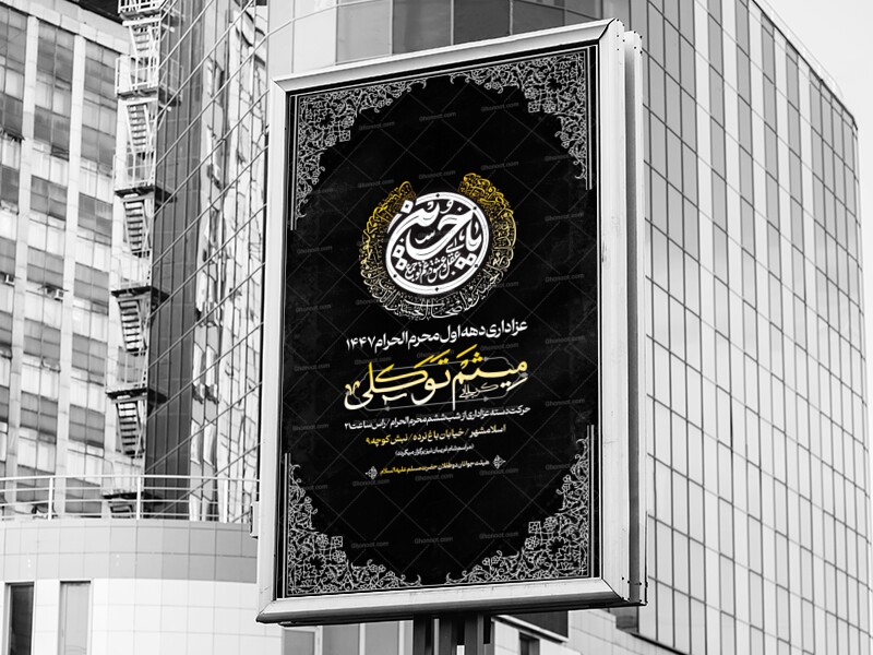 اطلاعیه-لایه-باز-محرم-الحرام-1447