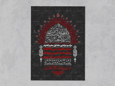 اطلاعیه-لایه-باز-دهه-دوم-محرم-+-استوری-لایه-باز-دهه-دوم-محرم