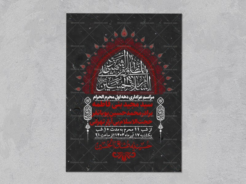 اطلاعیه-لایه-باز-دهه-دوم-محرم-+-استوری-لایه-باز-دهه-دوم-محرم