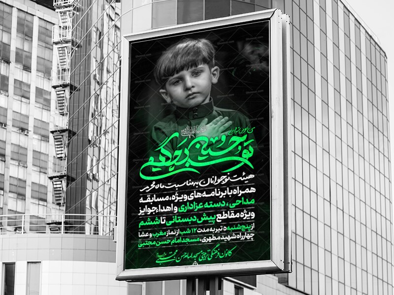 اطلاعیه-هیئت-نوجوانان