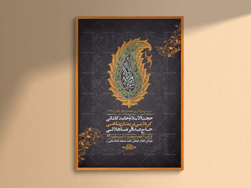طرح-لایه-باز-عزاداری-دهه-دوم-محرم-+-استوری