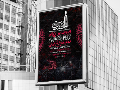 اطلاعیه-عزاداری-دهه-دوم-محرم-الحرام-1447