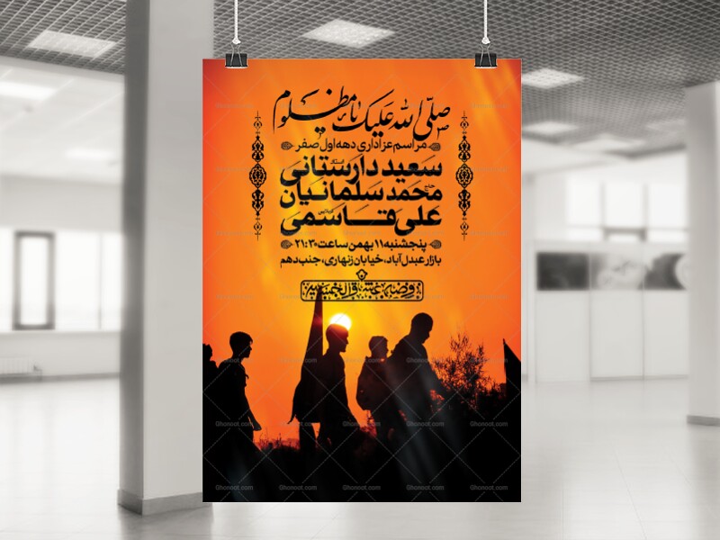 اطلاعیه-لایه-باز-دهه-اول-صفر-و-ایام-اربعین