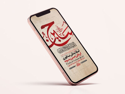 طرح-لایه-باز-استوری-عزاداری-دهه-اول-محرم