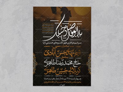 طرح-لایه-باز-عزاداری-تاسوعای-حسینی-(ع)-1447
