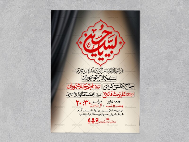 اطلاعیه-دهه-اول-محرم-الحرام