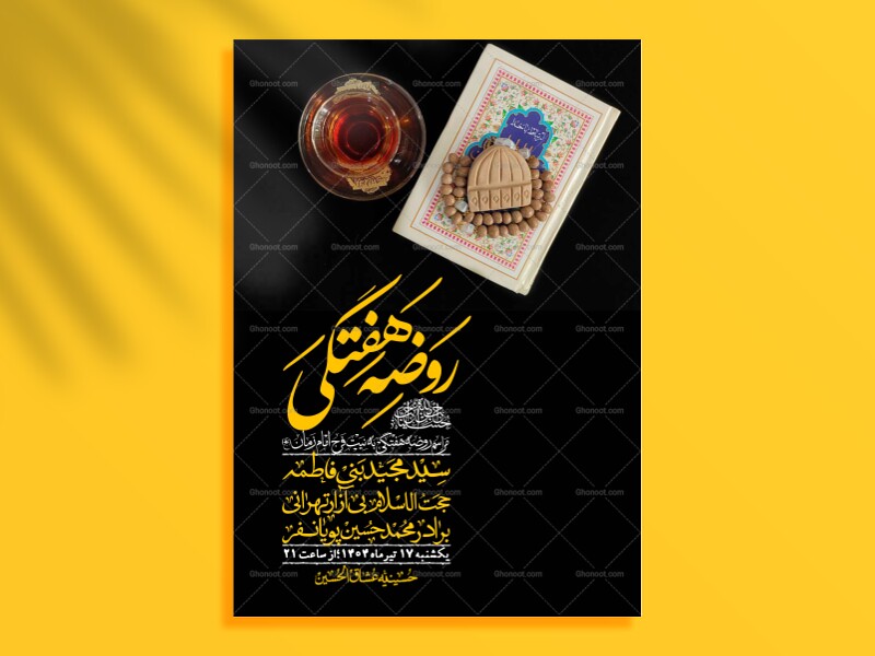 اطلاعیه-روضه-هفتگی-+-استوری