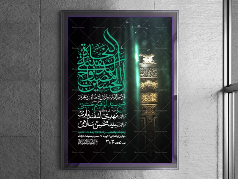 اطلاعیه-دهه-اول-محرم-الحرام