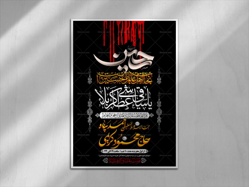 طرح-بنر-لایه-باز-اطلاعیه-هیات-ویژه-محرم