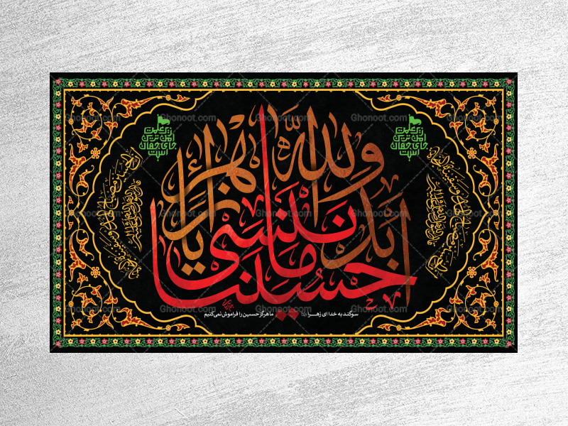 طرح-لایه-باز-کتیبه-پشت-منبر-مراسم-عزاداری-ایام-محرم