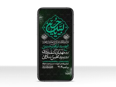 اطلاعیه-استوری-دهه-اول-محرم-الحرام