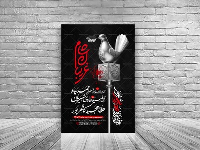 طرح-بنر-لایه-باز-اطلاعیه-هیات-ویژه-ایام-محرم